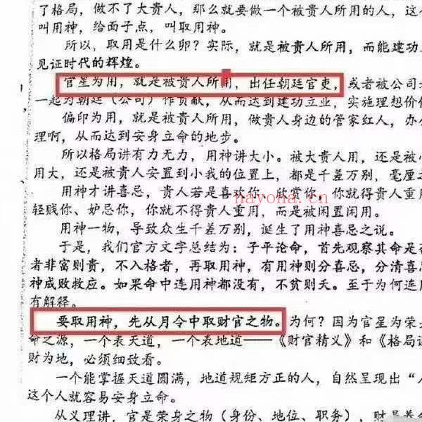 凌雪衣-南传子平弟子班6本绝密内部八字资料 百度网盘下载(凌雪依子平六本)