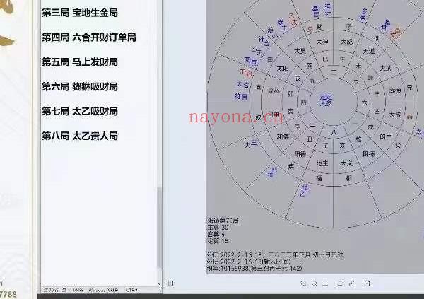 于城道壬寅年新春开运课程 免费结缘 百度网盘下载