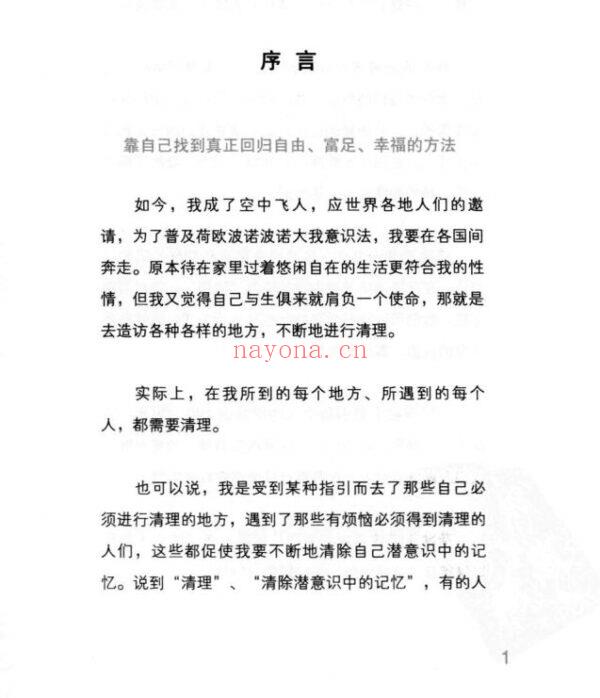 荷欧波诺波诺，内在小孩系列（2册）：荷欧波诺波诺的幸福奇迹