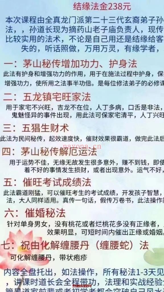 孙宗萍道长术法第二期课程民间催财度厄(孙宗萍道长怎么样)