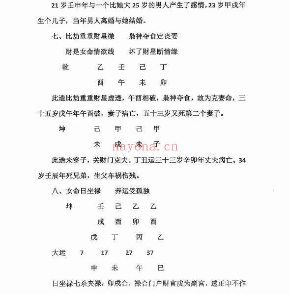 郑民生弟子胡大军盲派命理秘诀《秘传十排歌,八字,十二道门绝技》