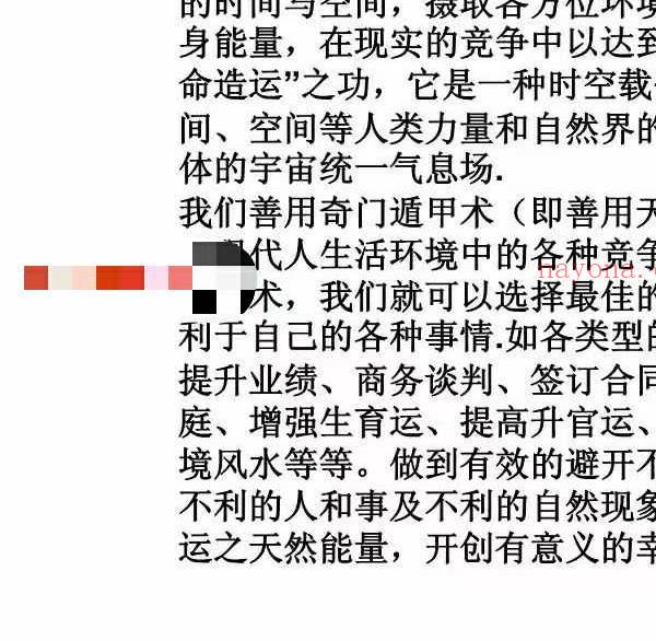 溪乐奇门改运法高级研讨课件.pdf 35个法(奇门改运法有效吗)