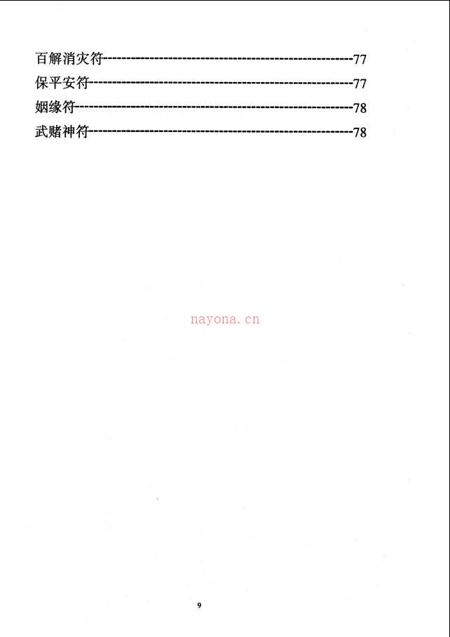 东北老仙看事(化解集)88页电子版 (东北老仙看事化解集PDF88页)