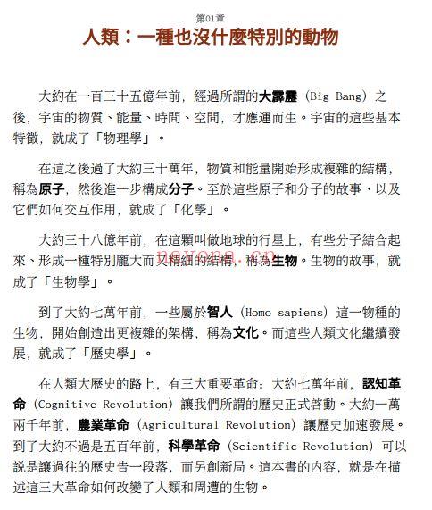 人类三部曲：人类大历史、人类大命运、21世纪的21堂课