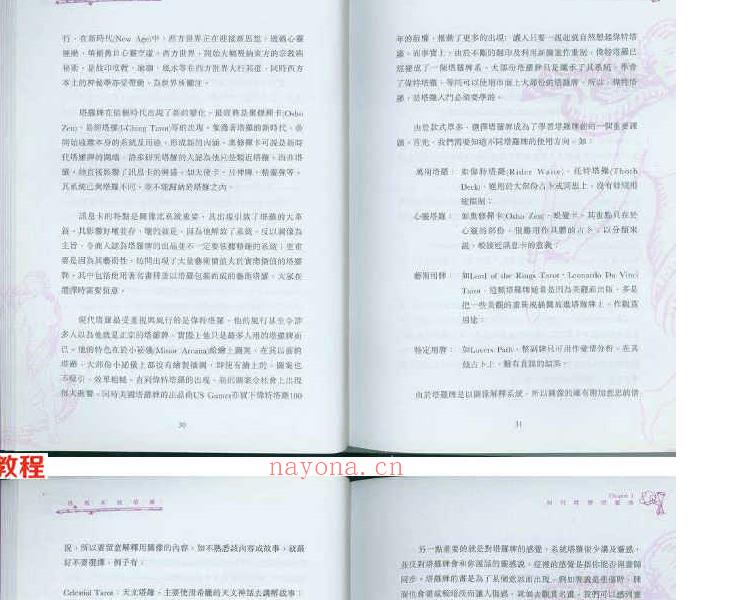 透视系统塔罗181页.pdf     百度云下载！