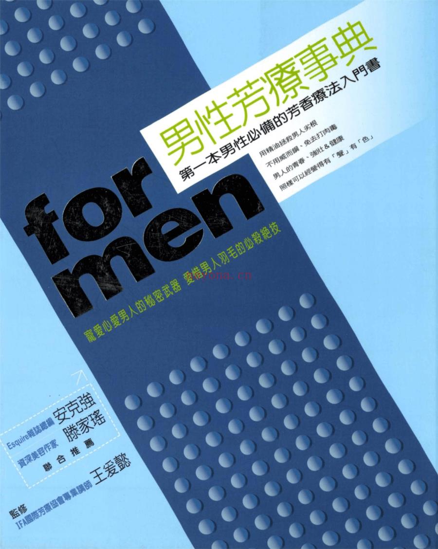 男性芳疗事典for-men 芳疗电子书下载pdf