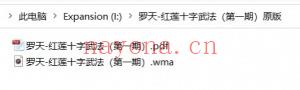 罗天红莲十星教武法(第一期)讲课录音➕讲义。