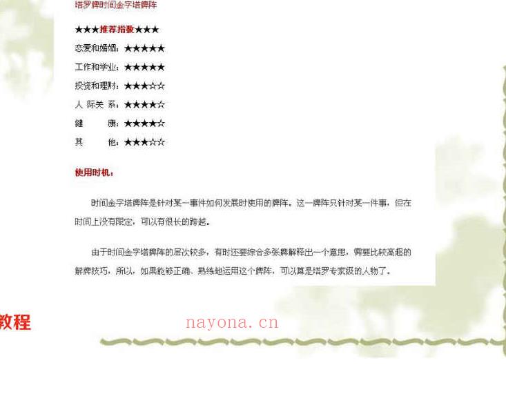 塔罗牌阵整理41页.pdf       百度云下载！(塔罗牌财运牌阵)