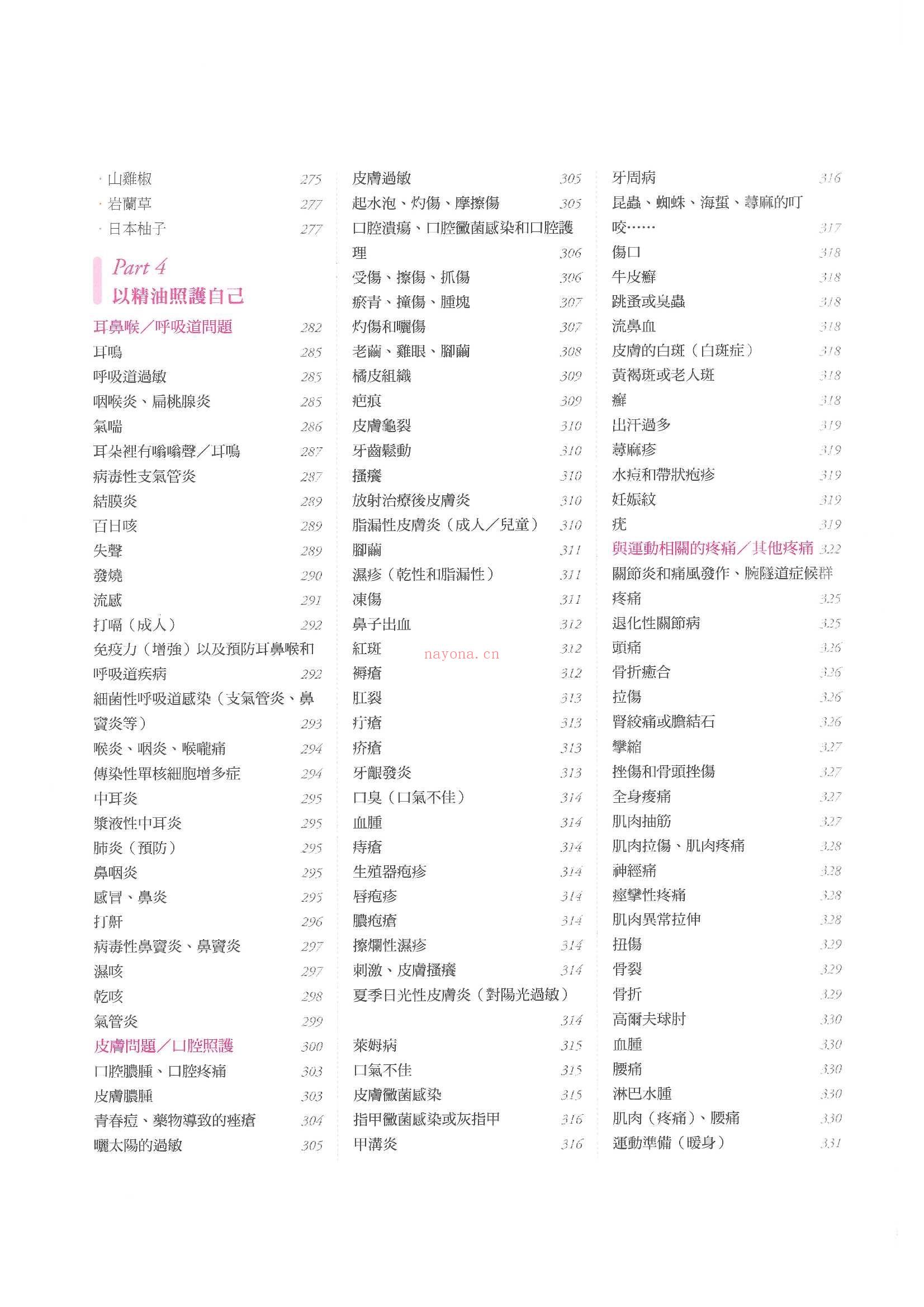 法国医疗精油宝典-2021_0009