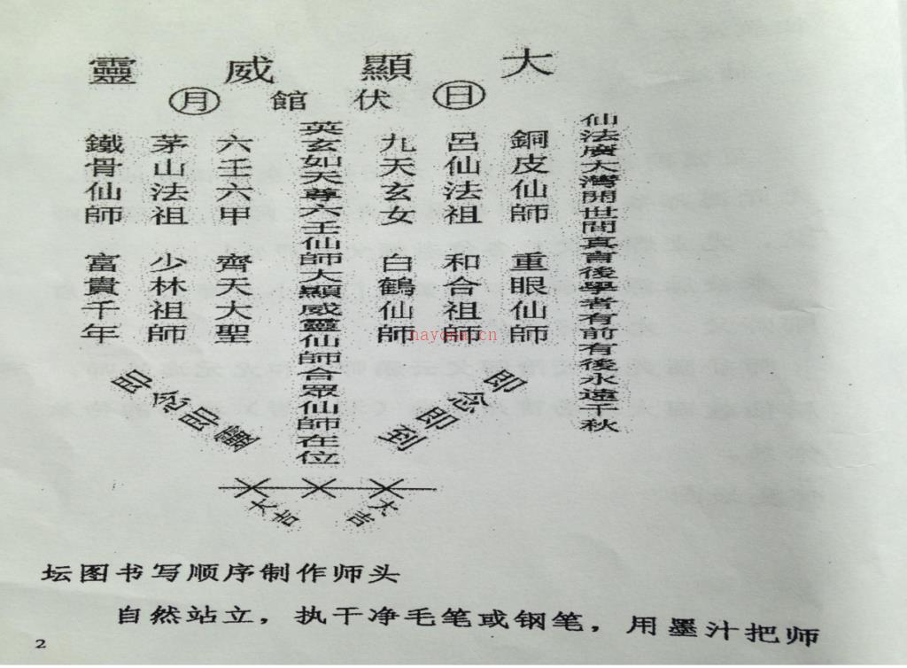 仙教法本《六壬仙教(传教法本)》111页电子版 (邵启刚六壬仙教法本)