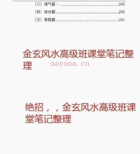 宋国元金玄风水高级班课堂笔记 上下册(宋国元金玄风水 百度网盘)