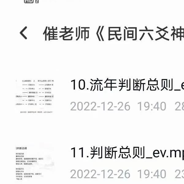催（崔）文举老师《民间六爻神断》课程18集视频