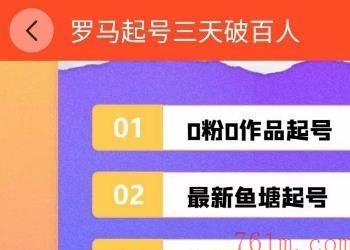 罗马起号三天破百人，2023起号新打法，百人间实操各种方法