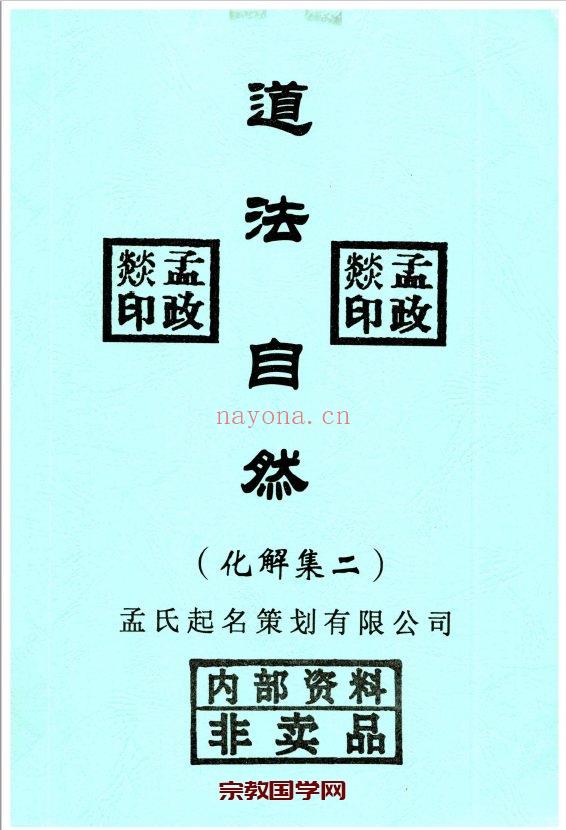 道法自然化解集1-6册pdf讲解风水，符咒，器物，阴债，表文各种化解(道法自然化解集PDF)