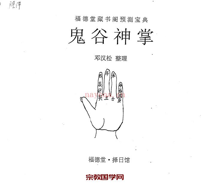 邓汉松-鬼谷神掌.pdf 14页(邓汉松鬼谷神掌详解)