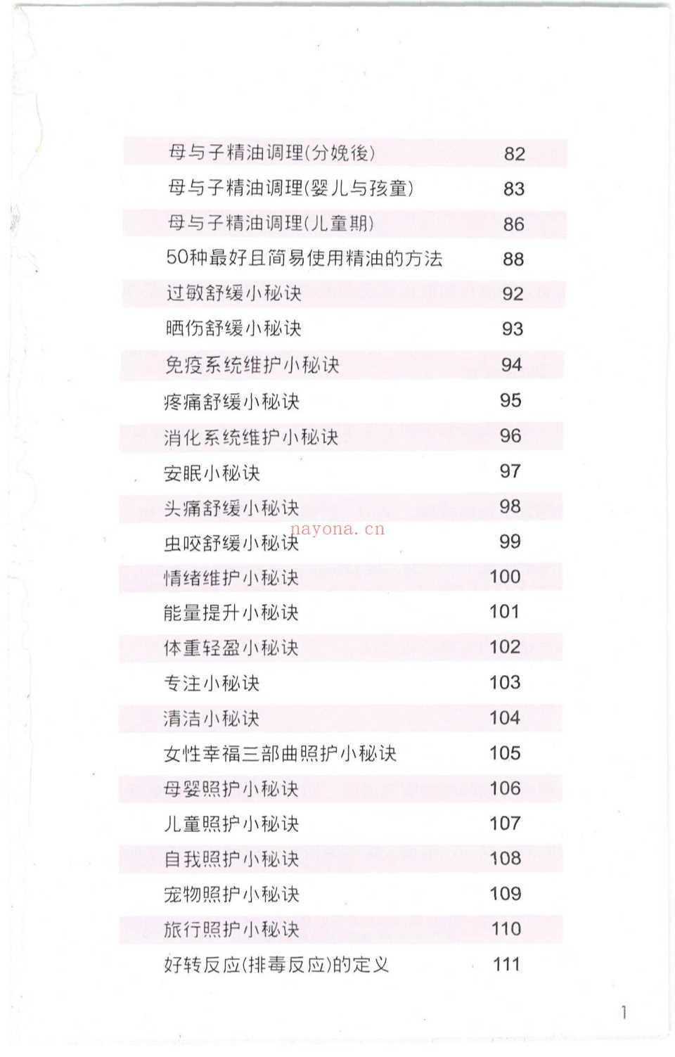 多特瑞精油居家保健小百科 PDF格式+电子书下载 (多特瑞精油官方网站)