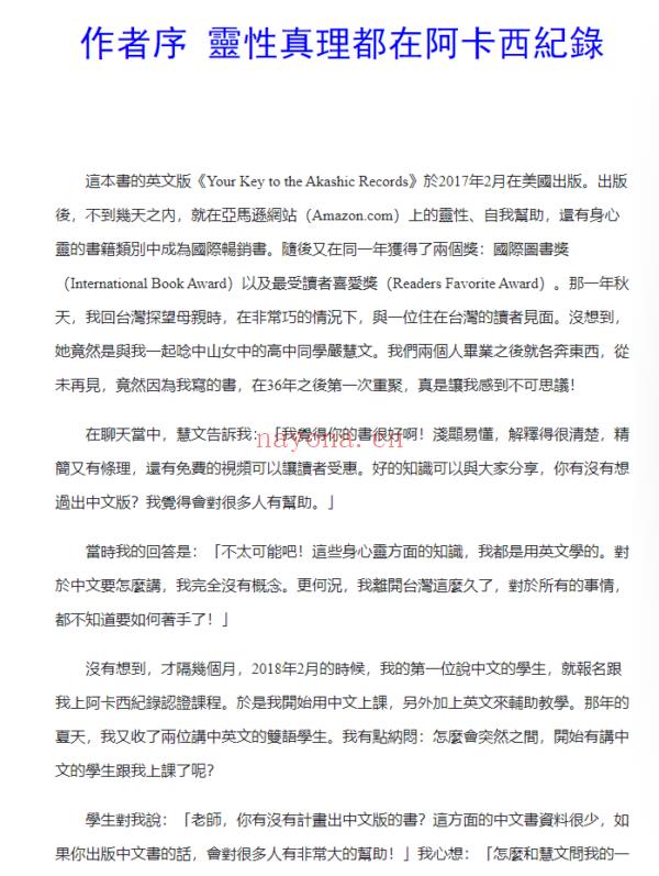 打开阿卡西纪录的钥匙：从你的阿卡西纪录里获得令人难以置信的见解！|PDF,