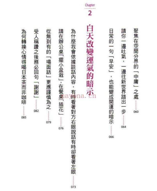 阴阳师的超强开运术：祛恶运，使工作运、财运、人际关系运势上扬！（彩色版）|PDF