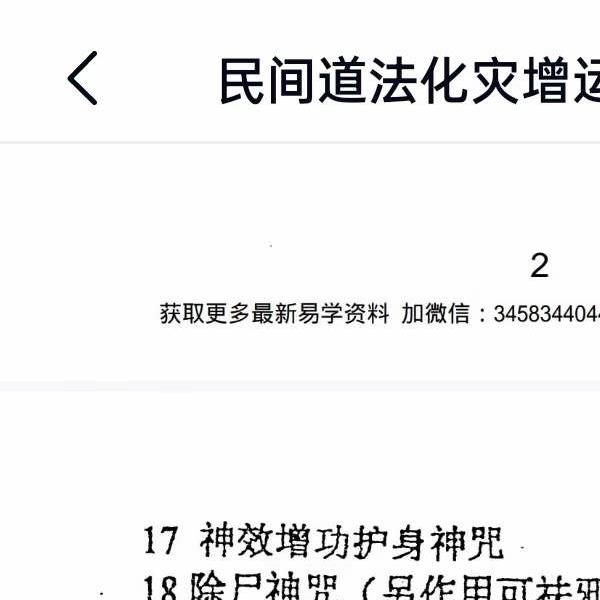 紫成居士 民间道法化灾增运秘法PDF电子书2部 百度网盘下载