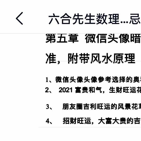 六合先生数理风水-头像诊断分析解密禁忌篇131页 百度网盘下载