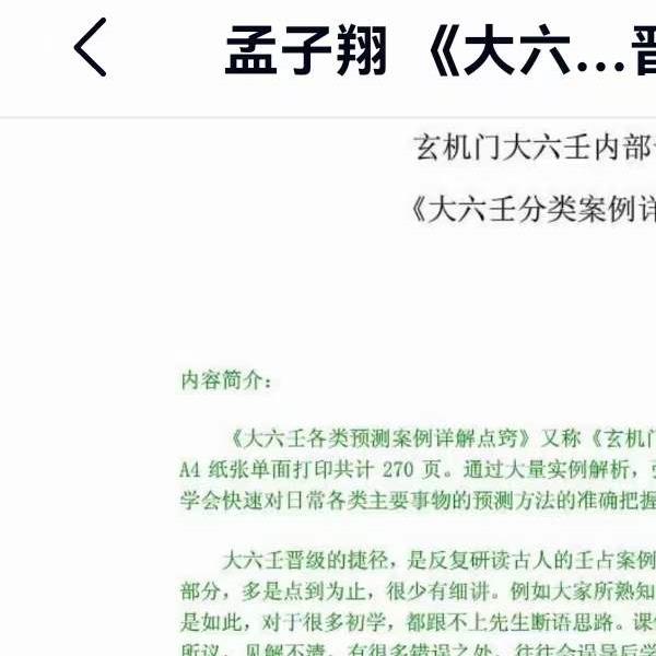 孟子翔-道家玄机门六壬书籍9本合集 百度网盘下载(孟子是道家的重要代表人物)