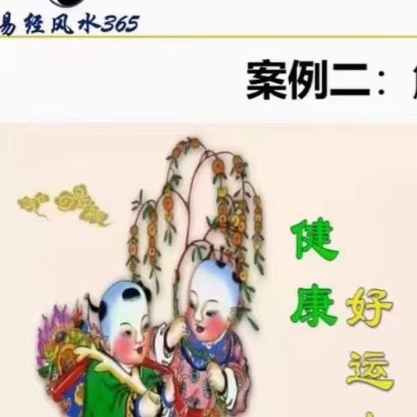 雨凡《阳宅风水八方催财课程》55集(雨凡《阳宅风水八方催财课程》)