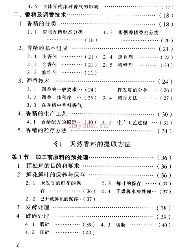 香料香精手册 kindle电子书