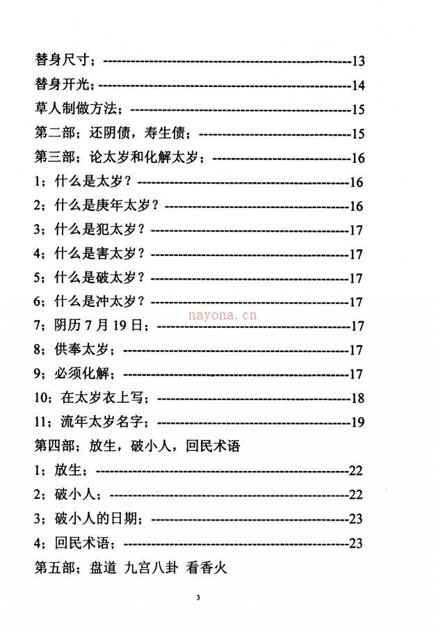 东北老仙看事(化解集)88页电子版 (东北老仙看事化解集PDF88页)