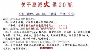 最新开课，雷麒宗火供2.0版，视频+文档➕图片，2022年8月新课。雷麒宗火供2.0版课程。