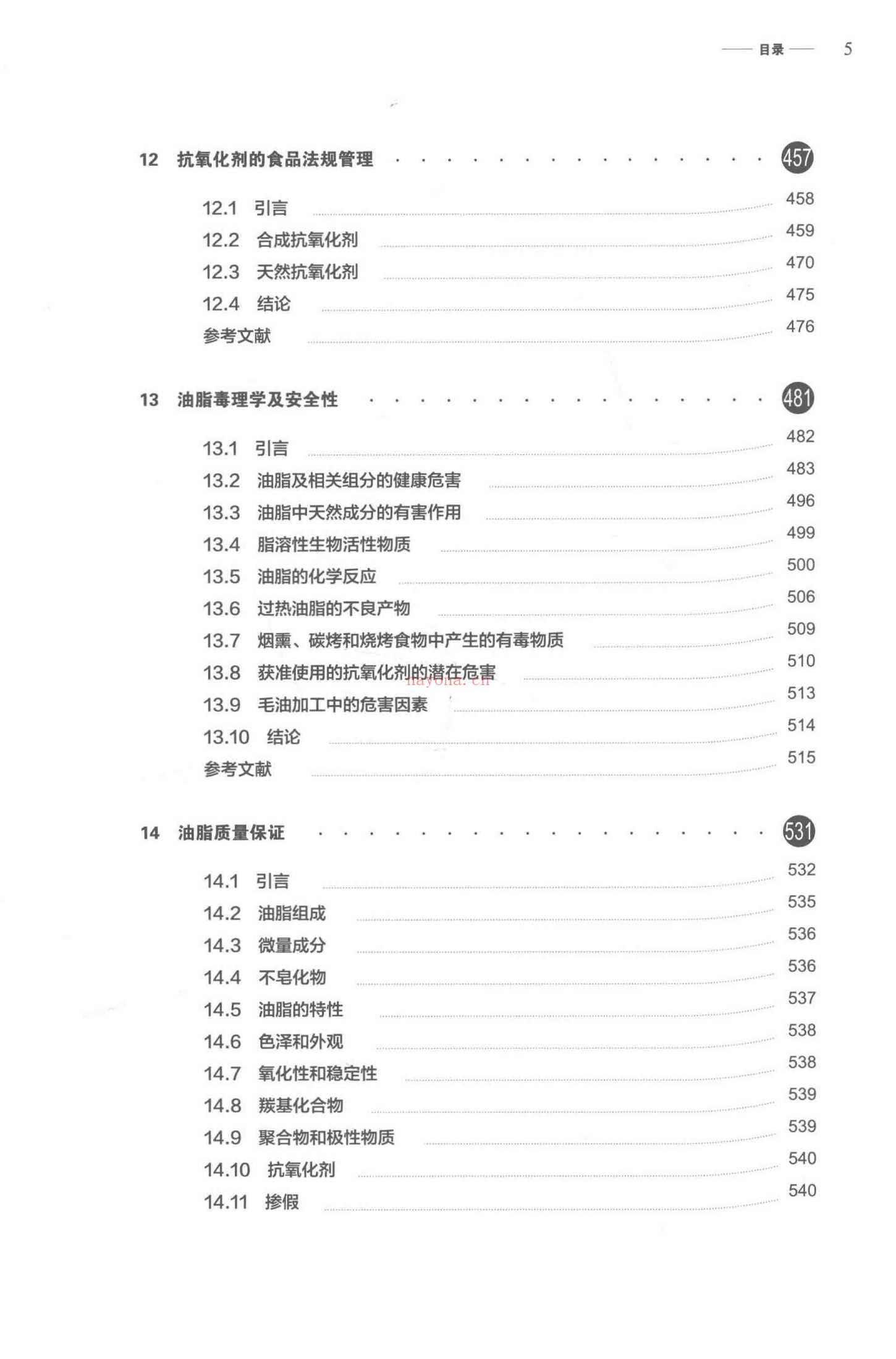 《贝雷油脂化学与工艺学（第6版）》第1卷-食用油脂产品-化学-性质-功能.Fereidoon-Shahidi_0020