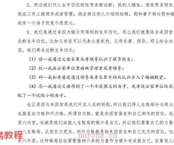 白派飞宫紫微斗数速成体系PDF电子书 99页 百度云下载！(紫微斗数 飞宫)