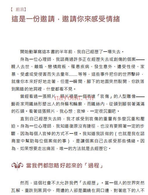 疗愈，从感受情绪开始：伤痛没有特效药，勇于面对情绪浪潮，就是最好的处方笺