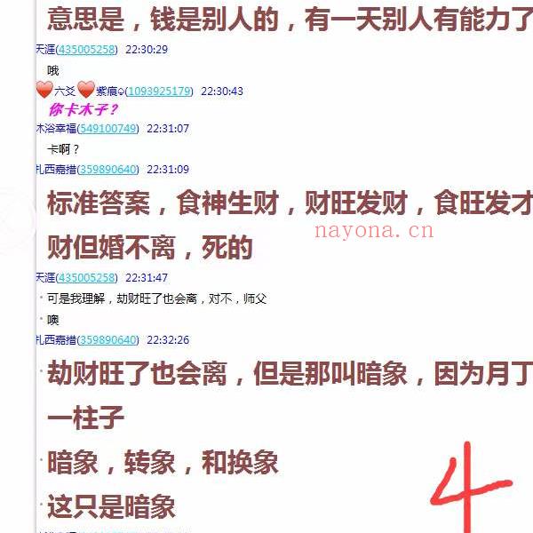 催文举盲派八字四期课程53课录音+图片(崔文举盲派八字全集)