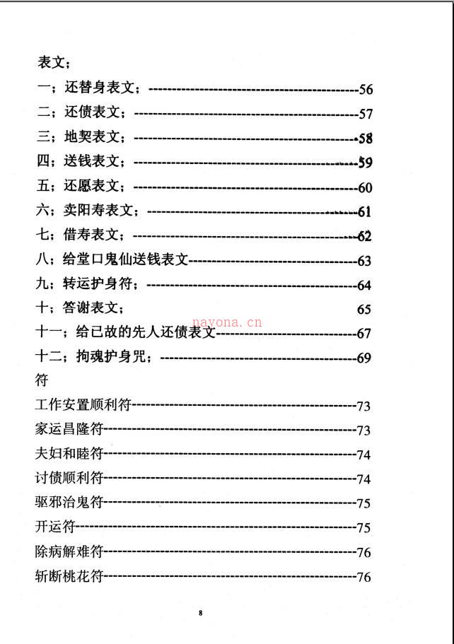 东北老仙看事(化解集)88页电子版 (东北老仙看事化解集PDF88页)