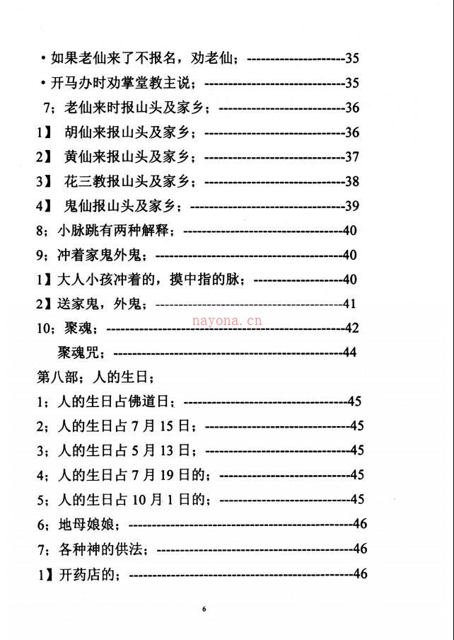 东北老仙看事(化解集)88页电子版 (东北老仙看事化解集PDF88页)