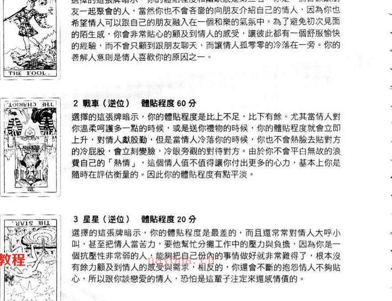 塔罗占卜101个让你惊呼连连的塔罗心测游戏209页.pdf     百度云下载！(塔罗占卜我在自作多情吗)