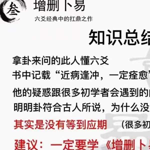 易小生增删卜易课程98集视频(易冒对比增删卜易)