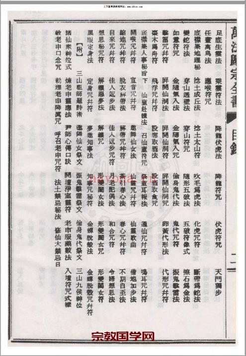 秘传万法归宗五卷.pdf 灵验神符 南新书局版106页(秘传万法归宗符咒全书)