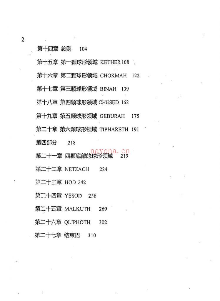 密契卡巴拉_0003