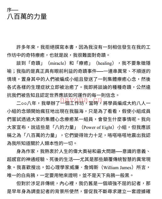 八的力量：地表最强小型念力疗愈场，这是一场关于「疗愈的奇迹」实测纪录