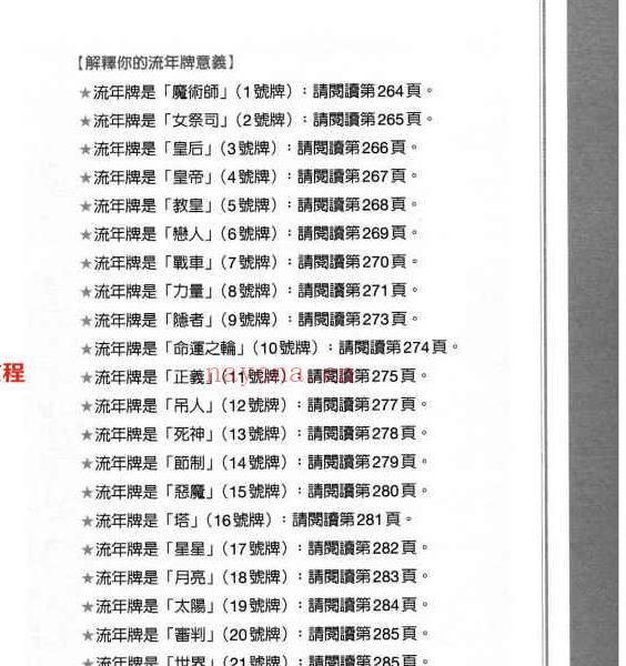 生日塔罗密码书380页.pdf     百度云下载！(生日塔罗密码书pdf)