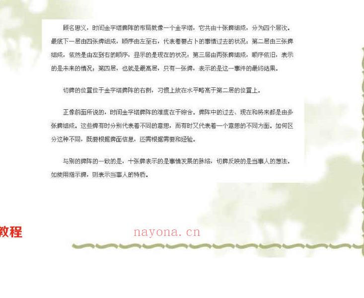 塔罗牌阵整理41页.pdf       百度云下载！(塔罗牌财运牌阵)