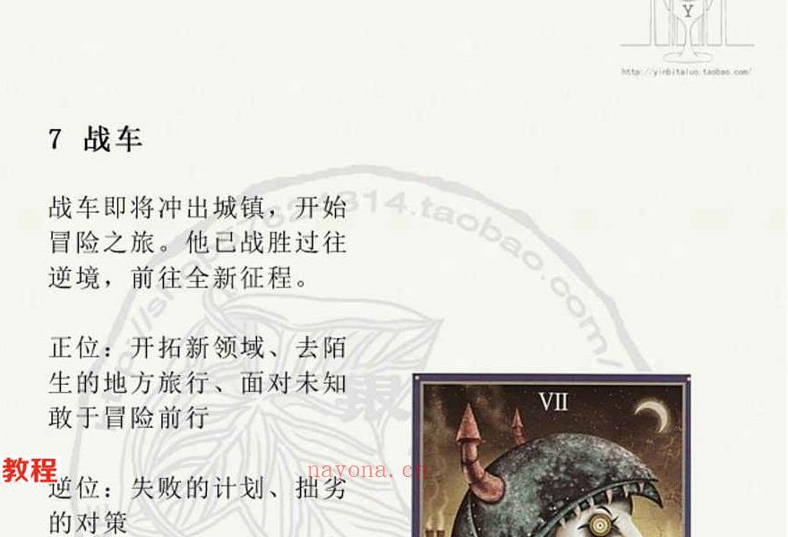 邪月塔罗牌说明书95页.pdf     百度云免费下载！(塔罗牌说明书图片大全)