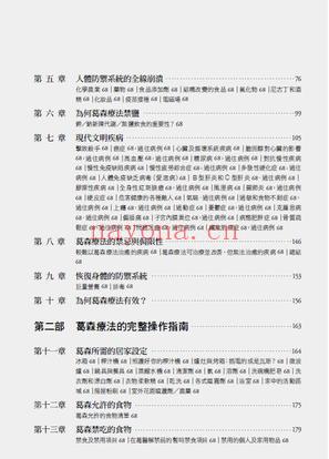 正统葛森自愈全攻略：成功击败癌症及慢性病