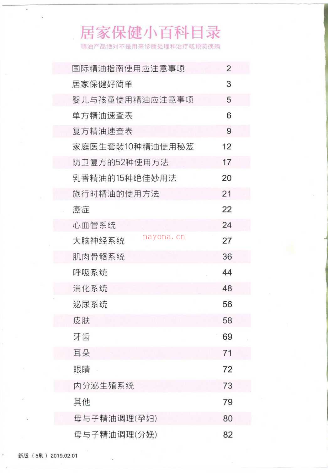 多特瑞精油居家保健小百科 PDF格式+电子书下载 (多特瑞精油官方网站)