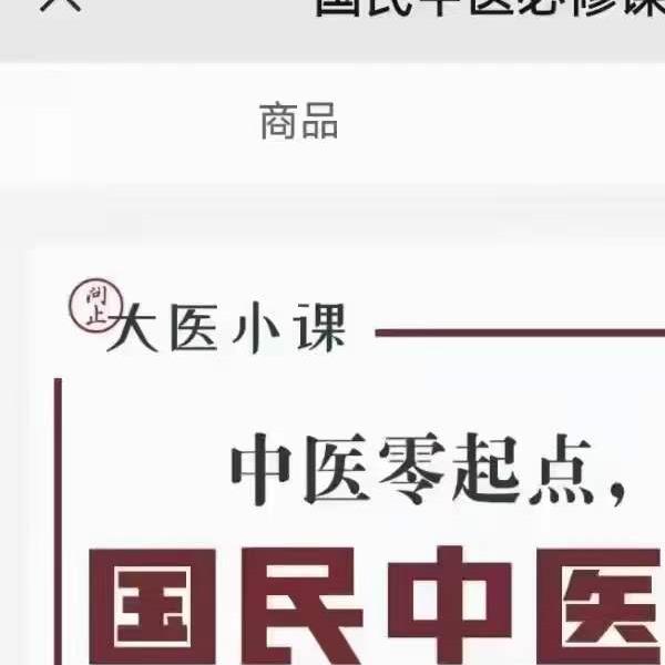 林大栋 国民中医必修课