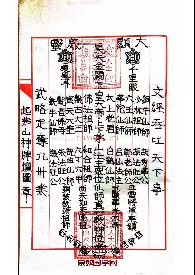 茅山玄英堂师公教法威灵章(茅山玄英堂师公教法本50页.pdf 40.4 MB pdf)