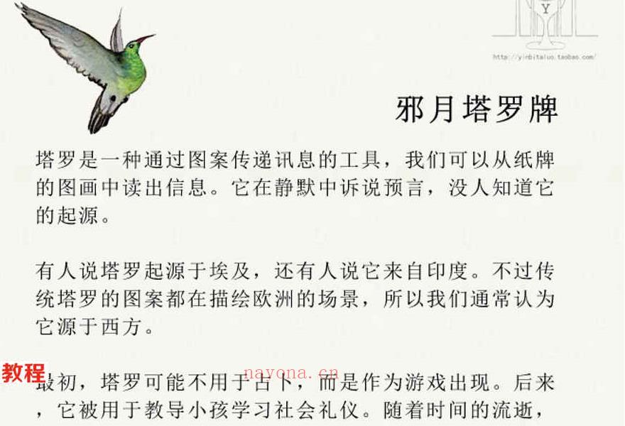 邪月塔罗牌说明书95页.pdf     百度云免费下载！(塔罗牌说明书图片大全)