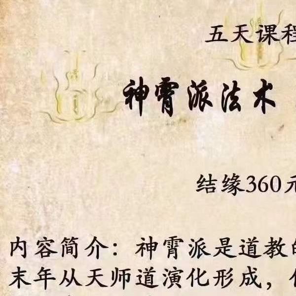 2022年9月 罗天 神霄派（第八期） 百度网盘下载