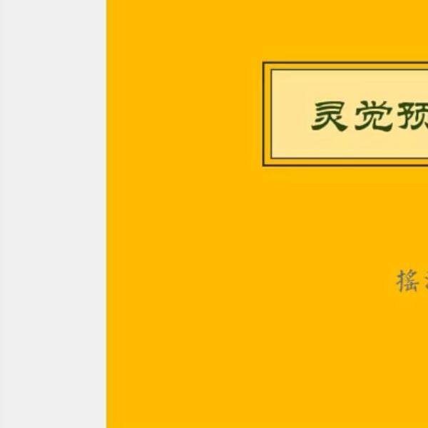 正藩堂 灵觉基础班 修炼 风水 寻龙尺 培训课程5集视频 夸克网盘下载